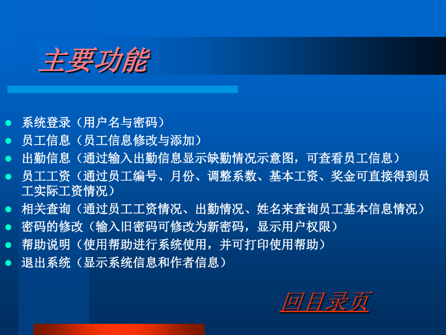 考勤管理系统(Delphi70).ppt_第2页