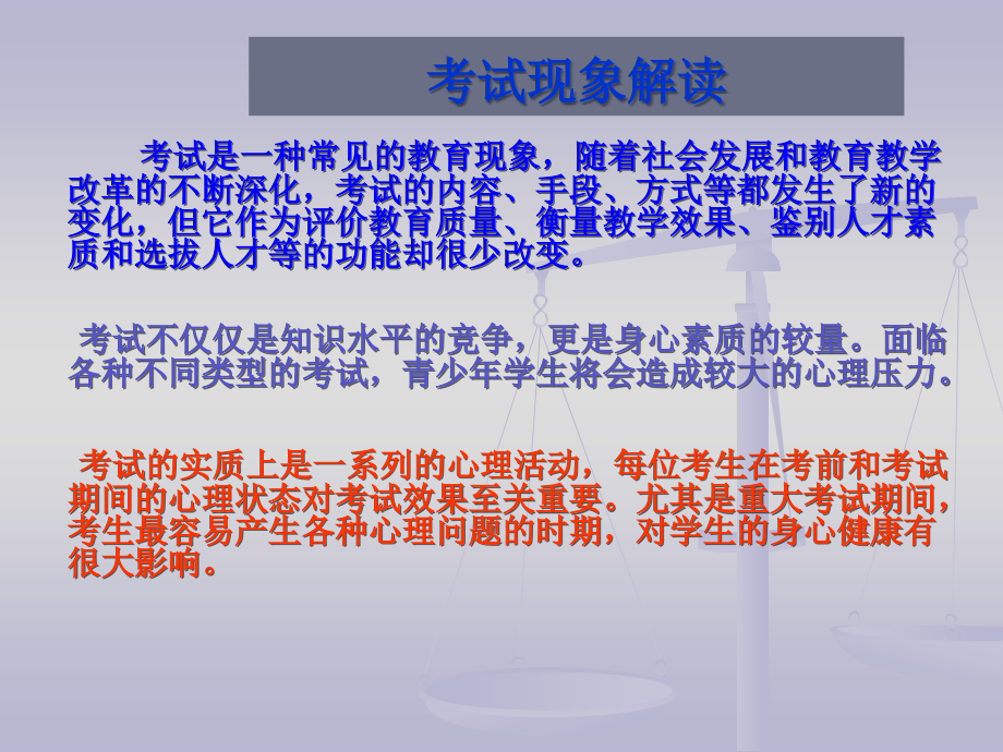 高考心理辅导与咨询.ppt_第2页