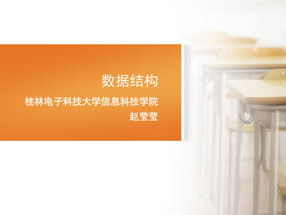 数据结构第七讲.ppt_第1页