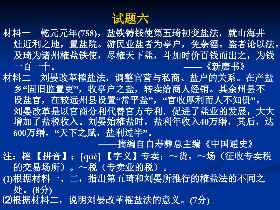 试题六演示文稿.ppt_第1页
