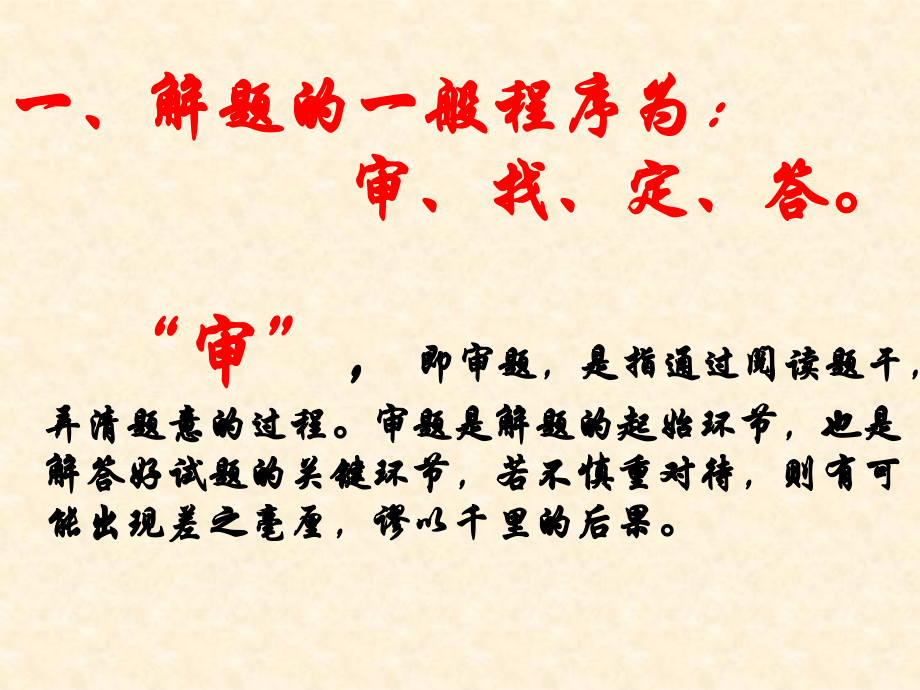 高考生物复习资料整理人教版.ppt_第2页