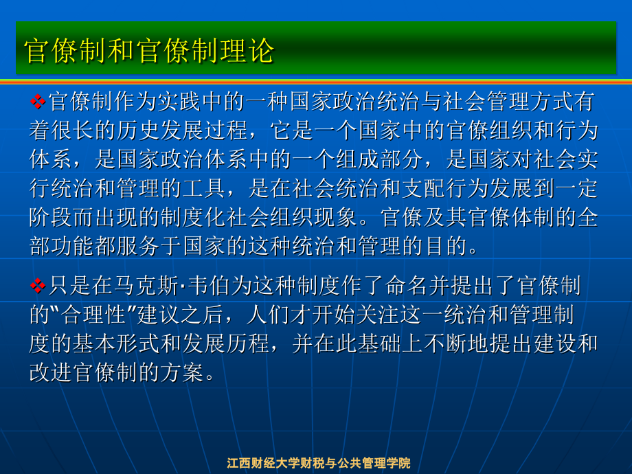 第二章 公共管理主体.ppt_第2页