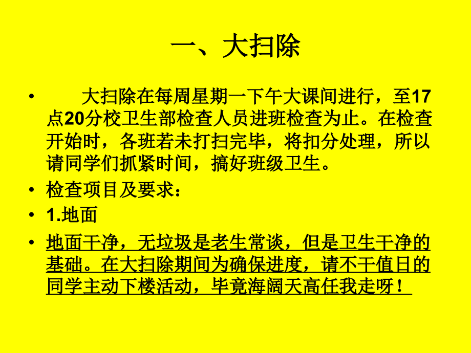 怎样搞好卫生.ppt_第2页
