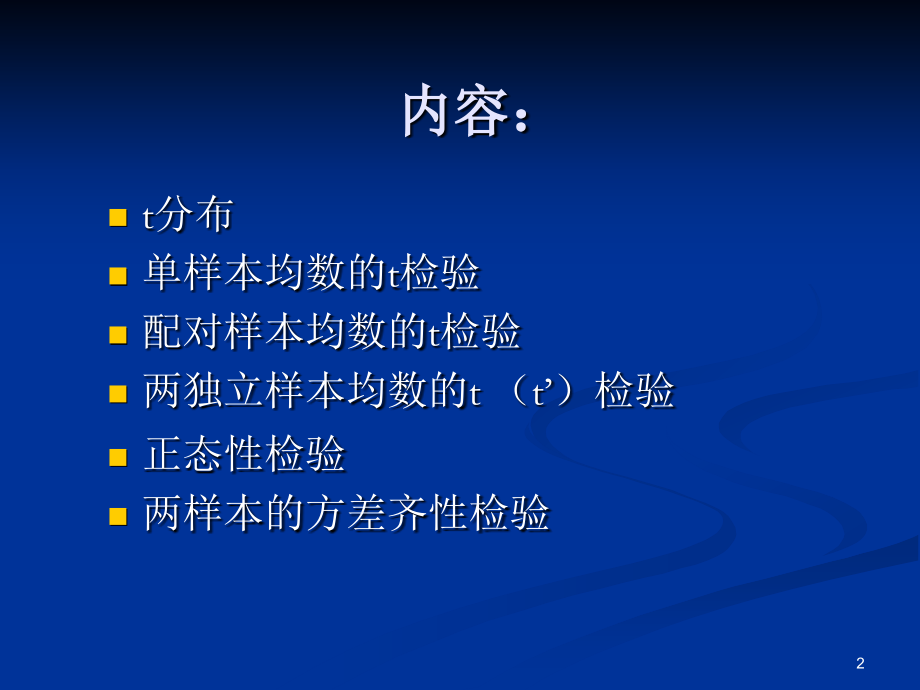 第八章t检验.ppt_第2页