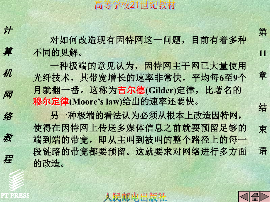 计算机网络第11章.ppt_第2页