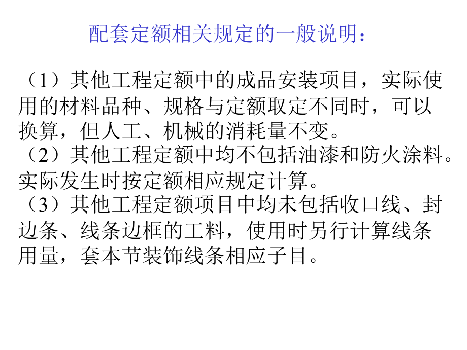 装饰工程计量计价实务学习资料5637_3084_第六章其他工程.ppt_第2页
