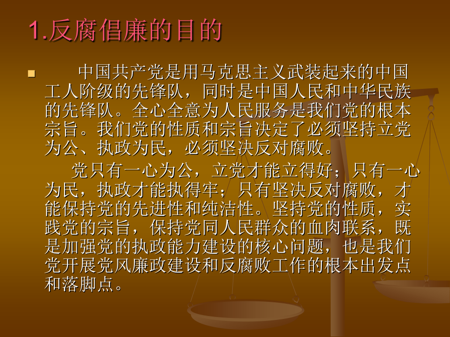 大学生和反腐倡廉.ppt_第2页