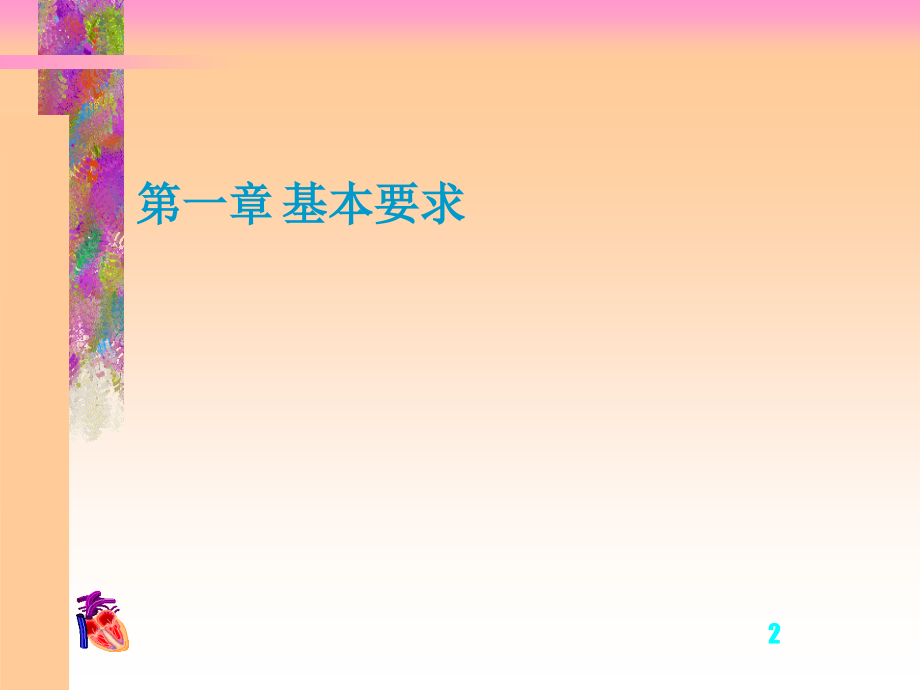病历书写基本规范5.ppt_第2页