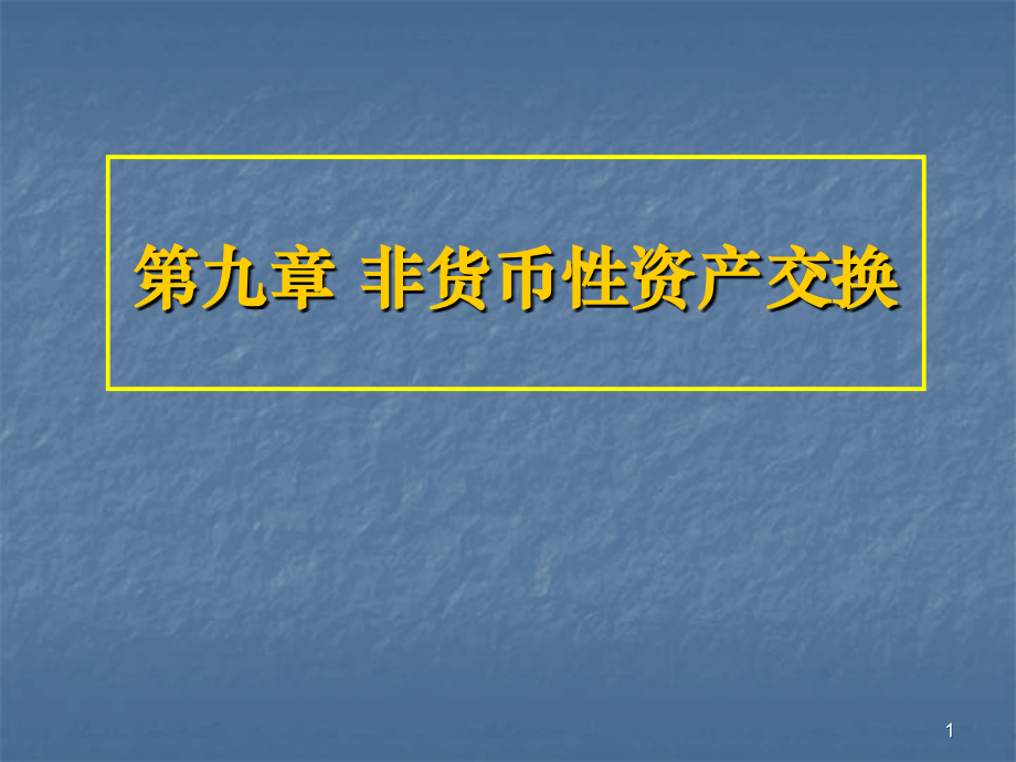 财务会计(下)课件.ppt_第1页
