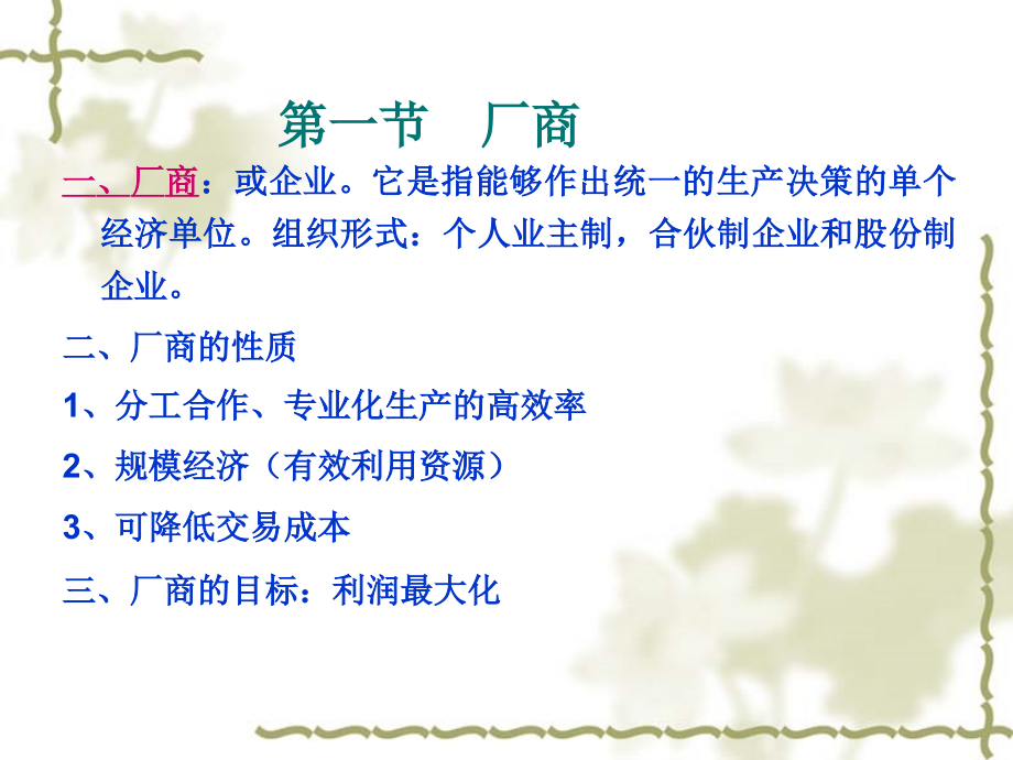 第4章 生产论1.ppt_第2页