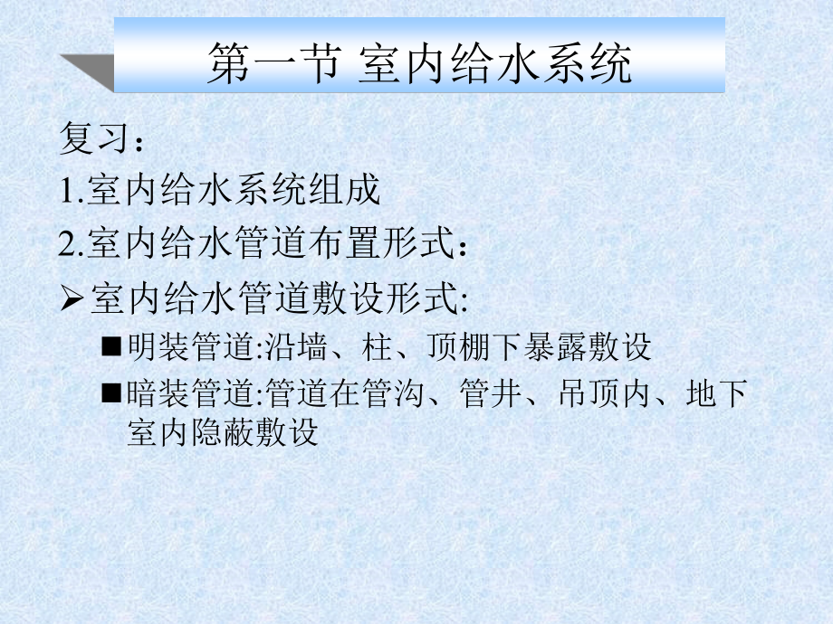 给排水工程施工六.ppt_第2页
