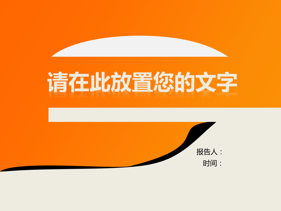 橘色渐变漂亮商务PPI模板.ppt_第1页