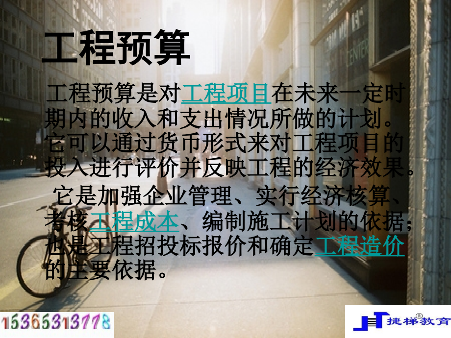 怎么做预算？.ppt_第2页