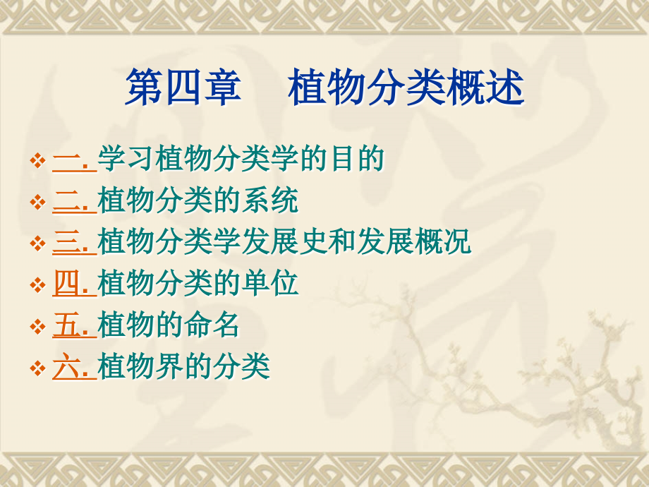植物分类概述1.ppt_第2页