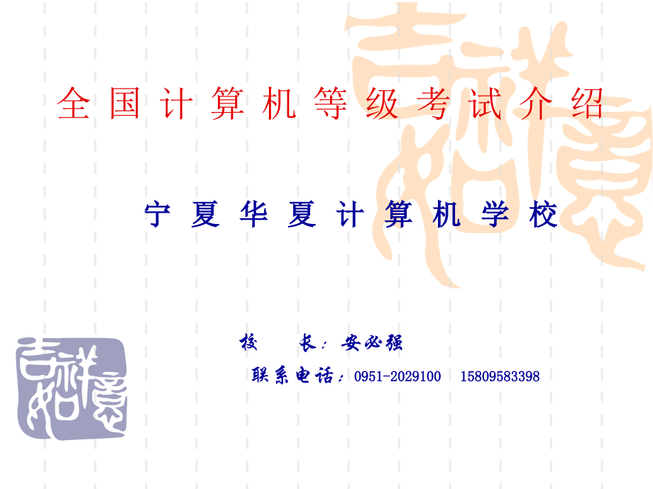 等级考试介绍.ppt_第1页