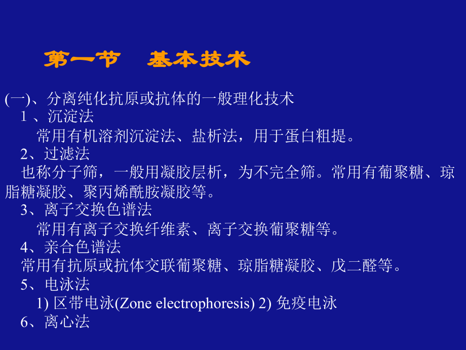 第七章免疫技术.ppt_第2页