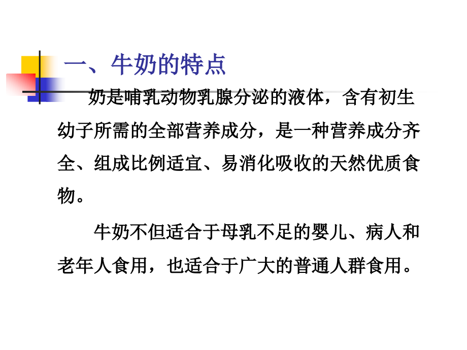 牛奶的安全与营养.ppt_第2页