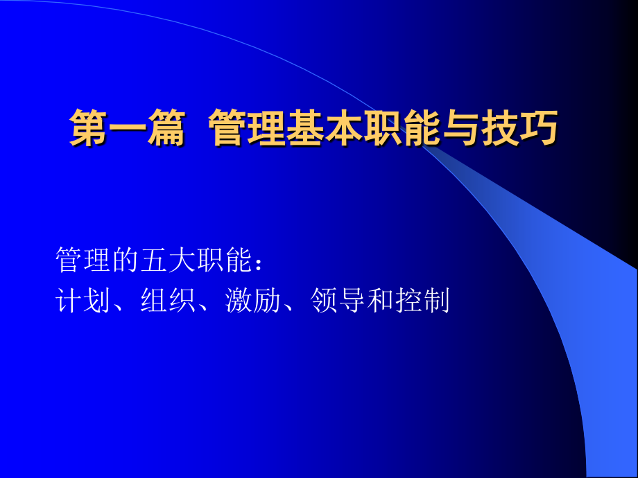 管理思路与业务开拓方法---何总.ppt_第2页