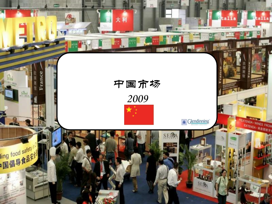 中国零售业态.ppt_第1页