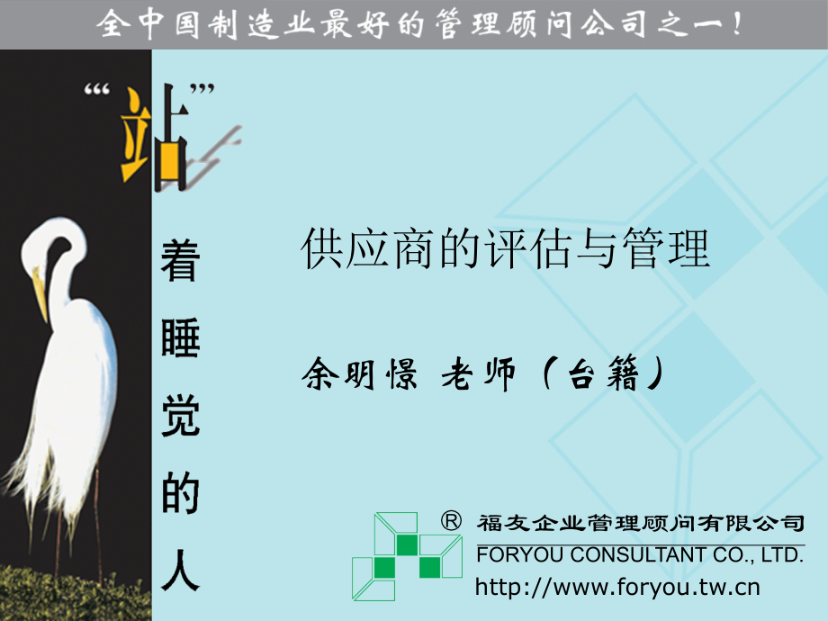 供应商评估与管理(终稿)(1).ppt_第1页