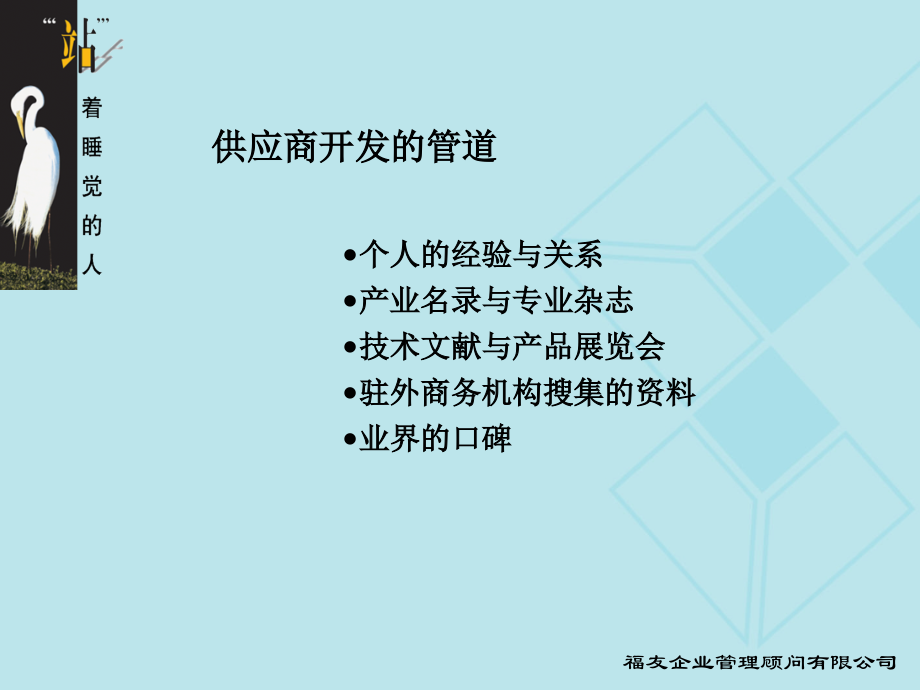 供应商评估与管理(终稿)(1).ppt_第2页