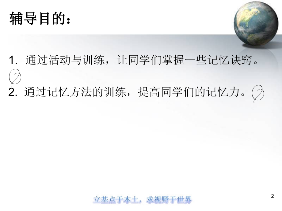 记忆方法训练课件.ppt_第2页