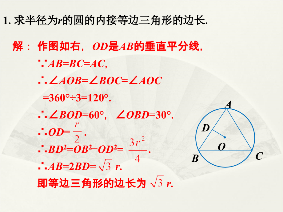 课内练习2-圆心角.ppt_第1页