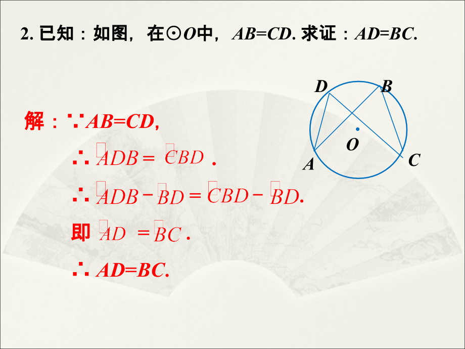 课内练习2-圆心角.ppt_第2页