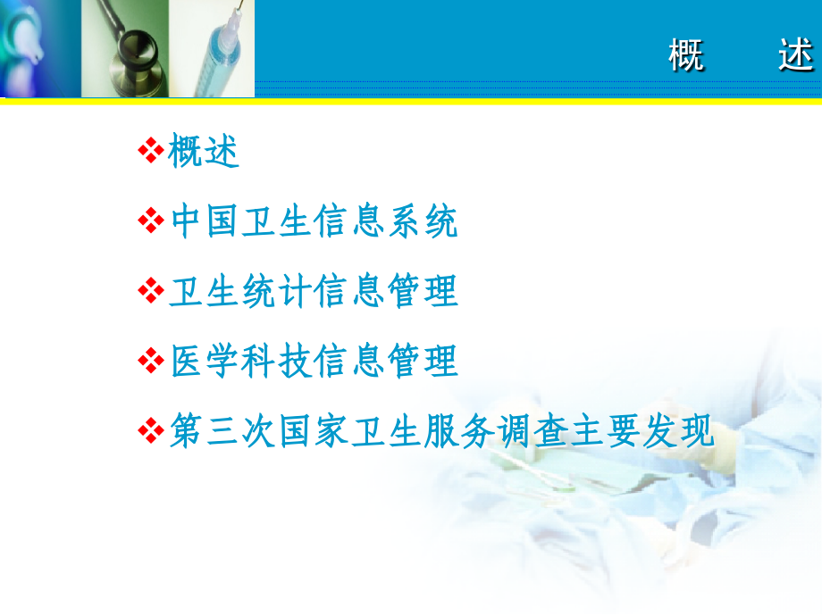卫生信息管理.ppt_第2页