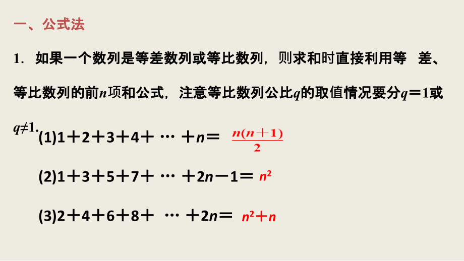 公式求和法.ppt_第2页