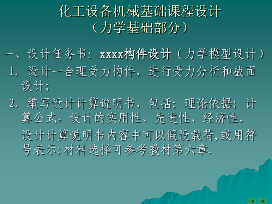 化工机械设计.ppt_第1页