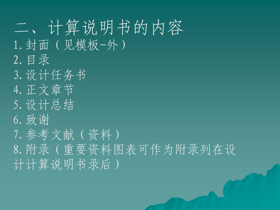 化工机械设计.ppt_第2页