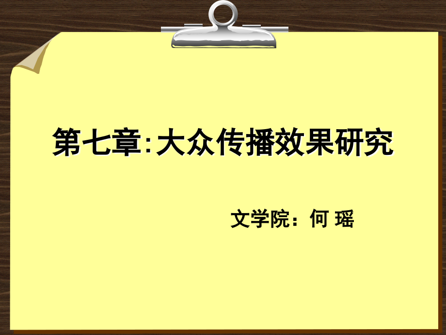 第七章效果.ppt_第1页