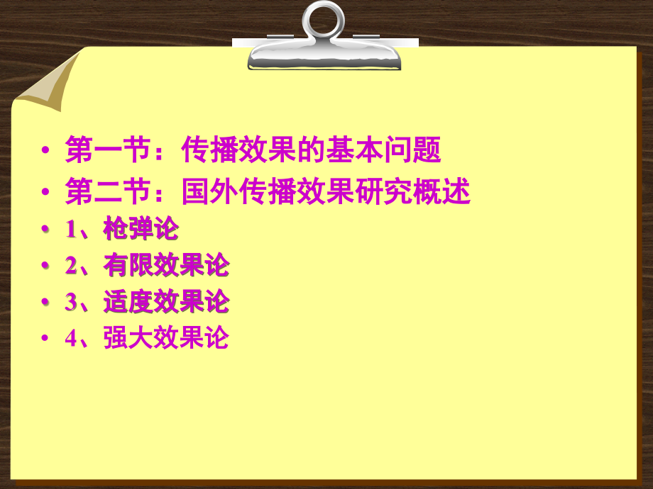 第七章效果.ppt_第2页