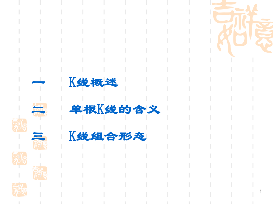 K线分析--第一课.ppt_第2页