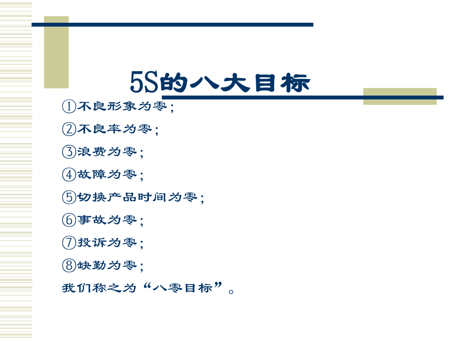 深化推行5S.ppt_第2页