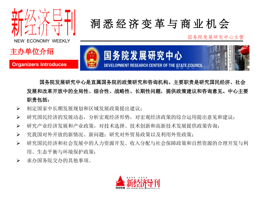 国研杯高尔夫球邀请赛 C.ppt_第2页
