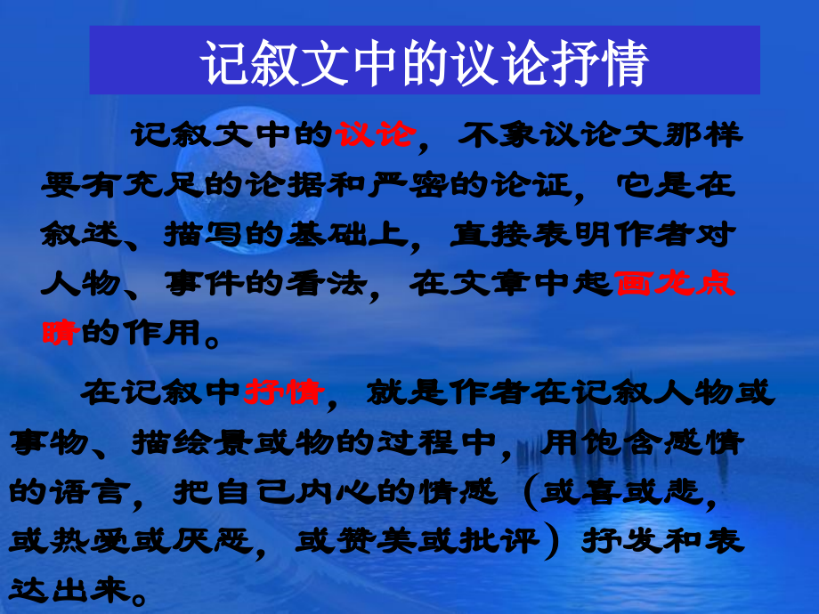 记叙文中的议论抒情.ppt_第2页