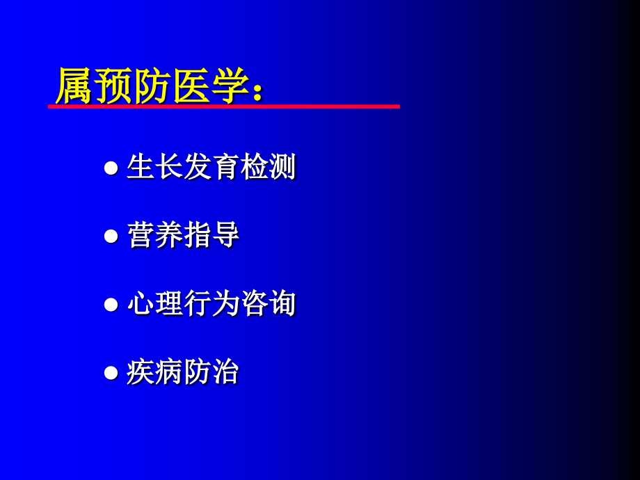 儿童保健8.ppt_第2页