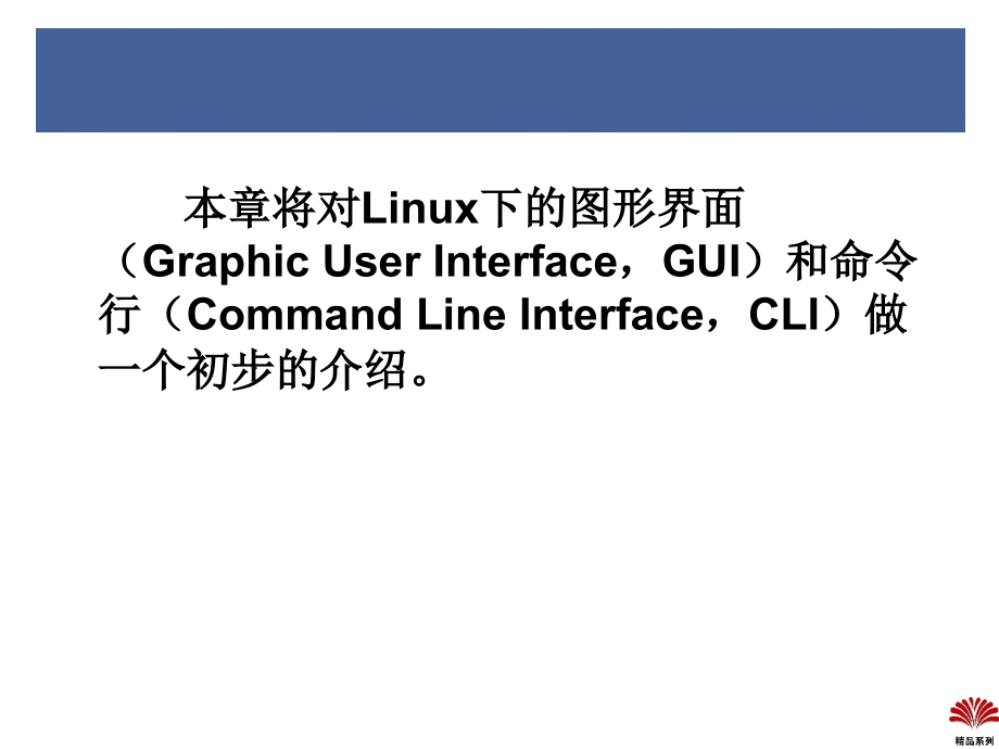 第3章GNOME与KDE窗口.ppt_第2页