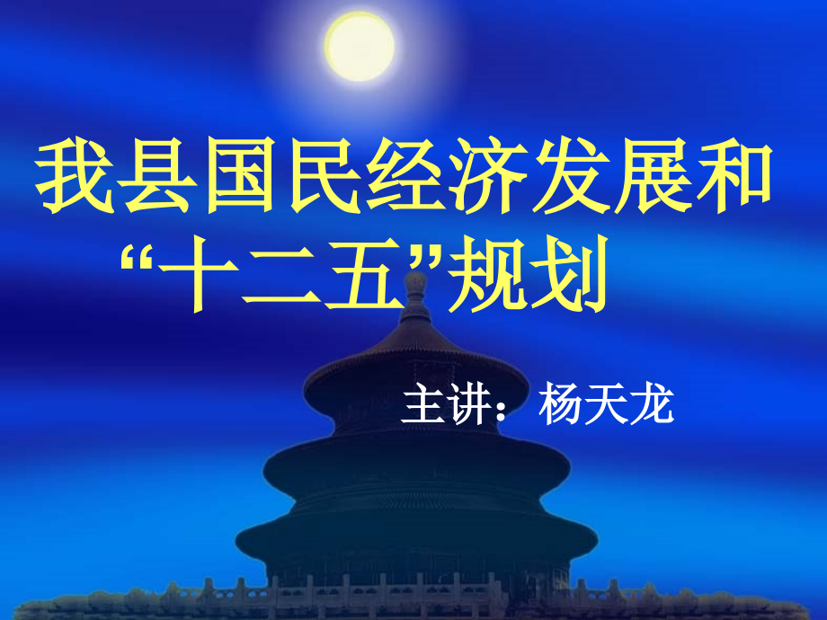 展望合水“十二五”参评课件.ppt_第1页