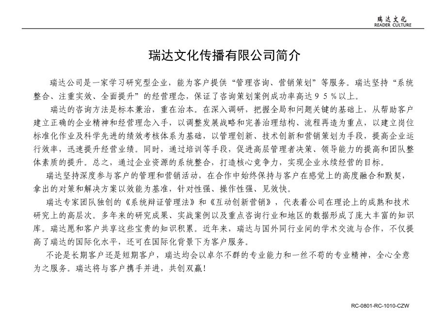 宏智瑞达管理咨询业务简介.ppt_第1页