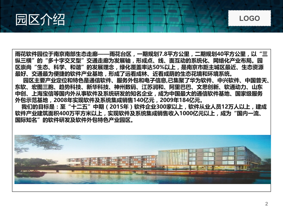 南京-----南京雨花软件园.ppt_第2页