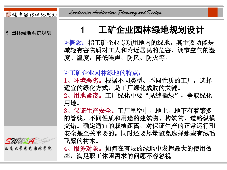 企事业单位规划.ppt_第2页