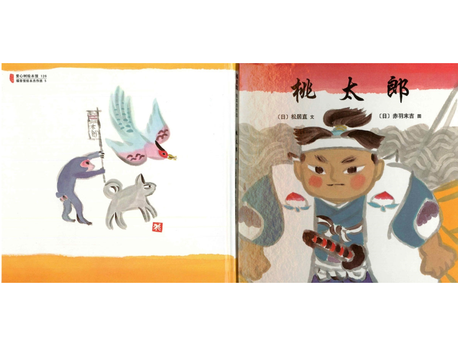 日本经典绘本-桃太郎.ppt_第1页