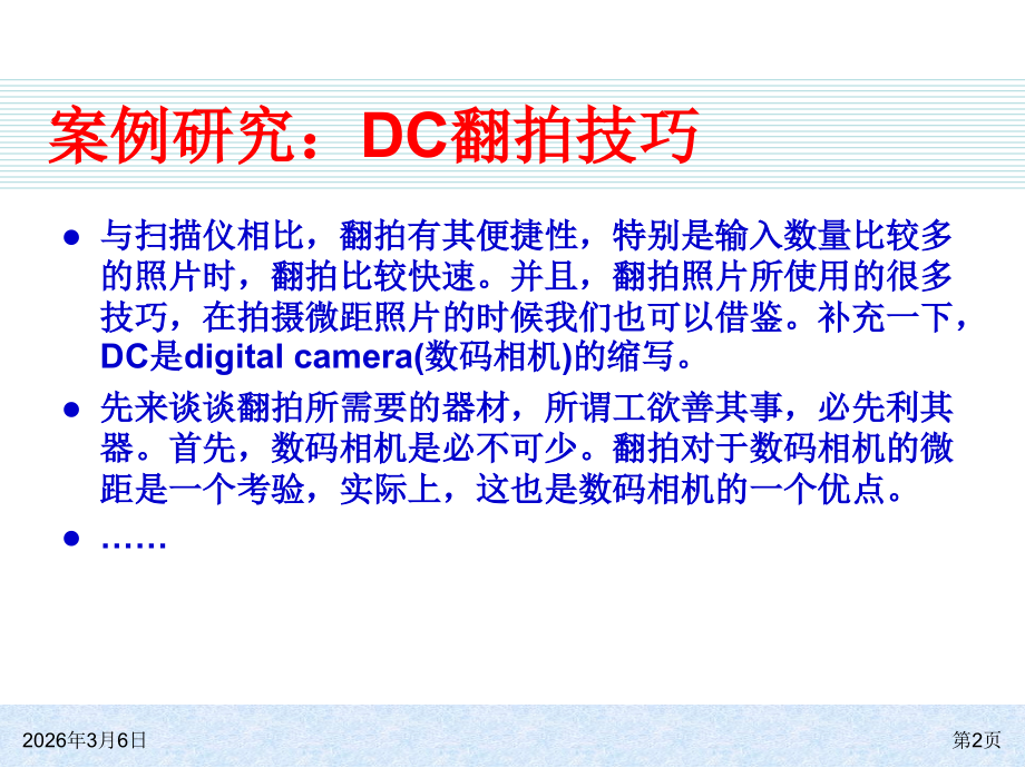 ch07-生产作业计划及管理.ppt_第2页