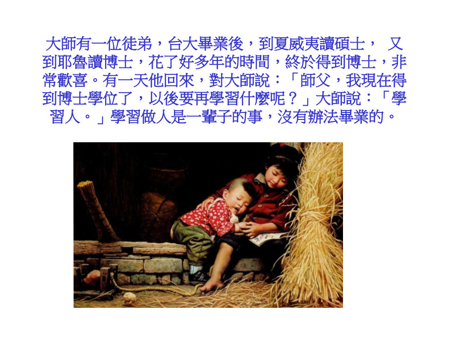 人生都要学习做人.ppt_第2页