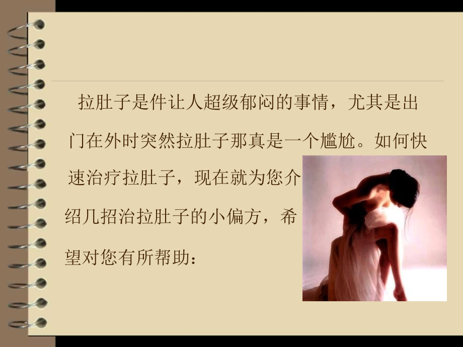 拉肚子偏方.ppt_第2页