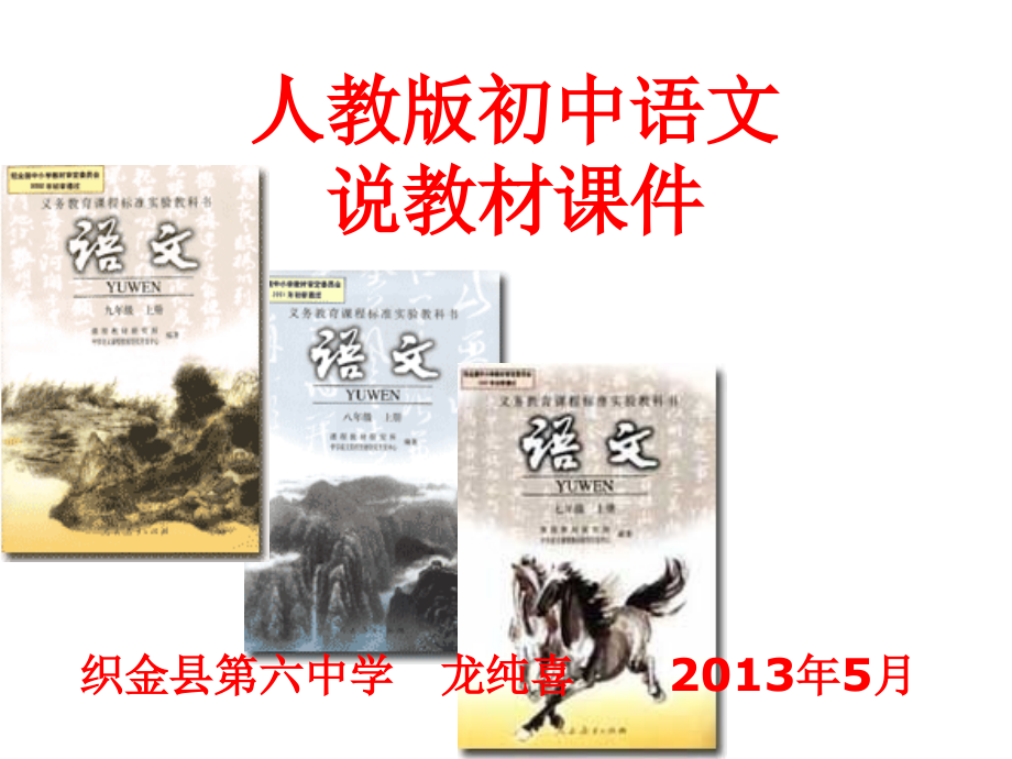 说教材课件.ppt_第1页