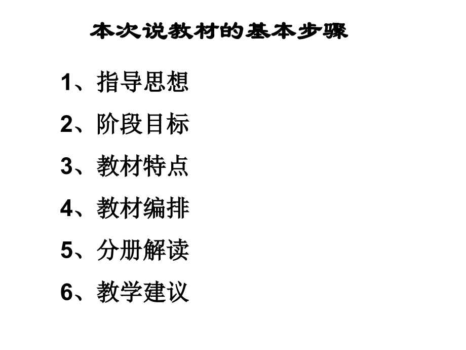 说教材课件.ppt_第2页